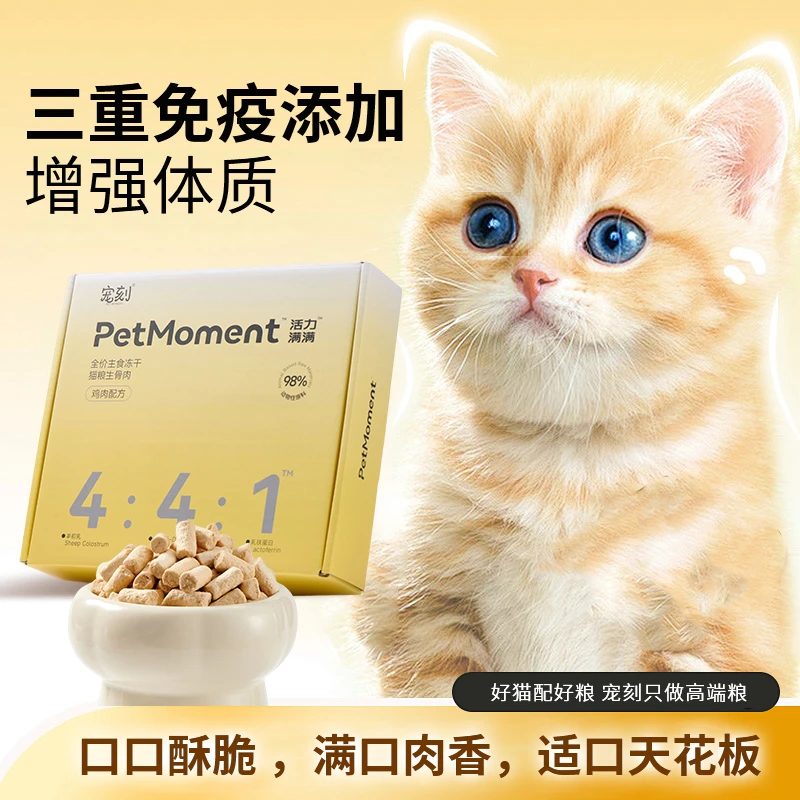 【临期4个月-亏米】宠刻活力满满生骨肉主食冻干三重活力免疫因子