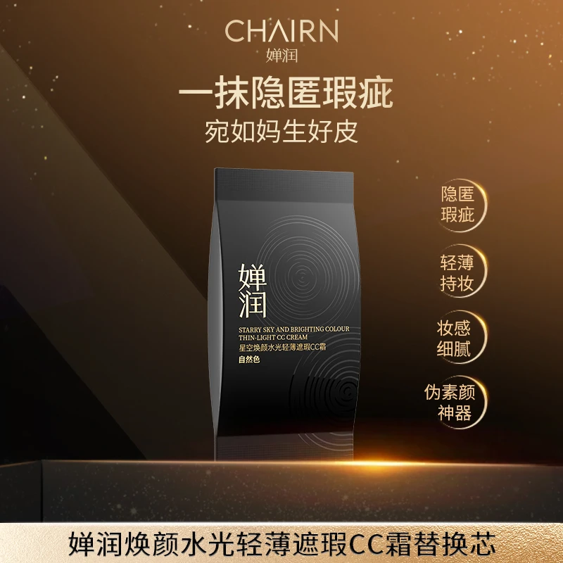 【婵润官旗】婵润新品焕颜水光轻薄遮瑕CC霜替换芯