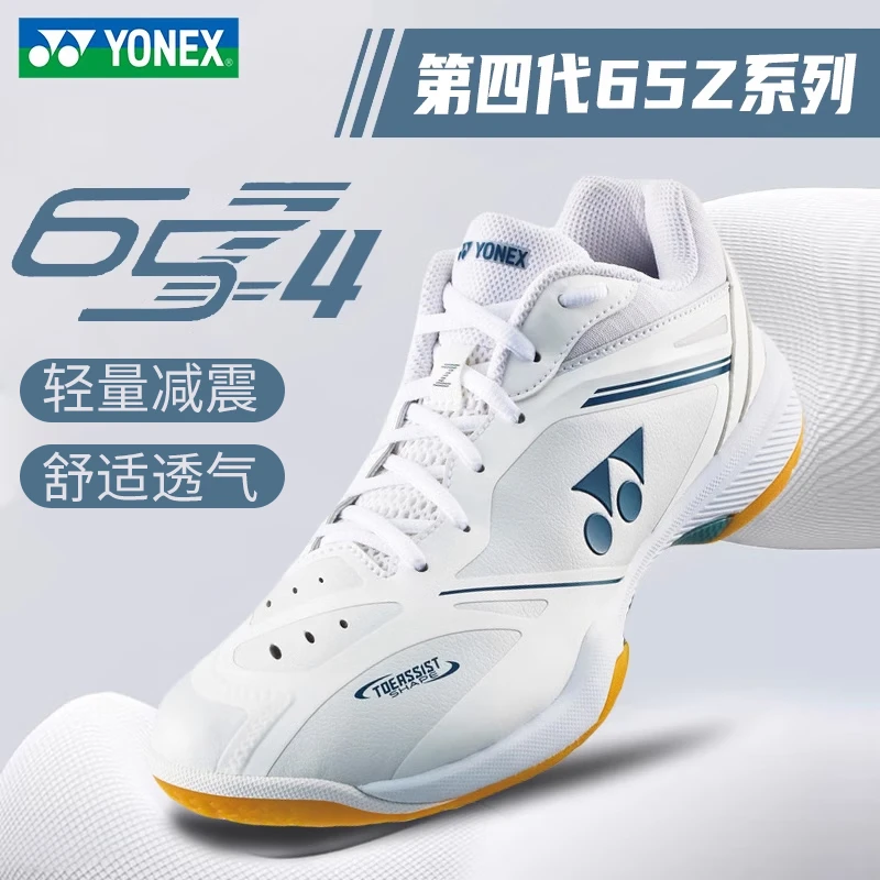 YONEX/尤尼克斯羽毛球鞋2025新款65Z4白色耐磨轻便减震缓震比赛鞋