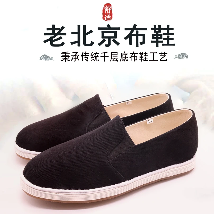 【三防】老北京千层底布鞋夏季艾草防臭透气一脚蹬牛筋底手工男布鞋