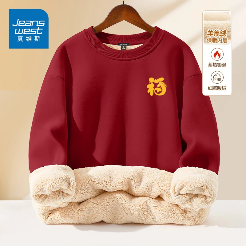 真维斯红色喜庆衣服男生加绒保暖圆领卫衣宽松舒适本命年长袖男款
