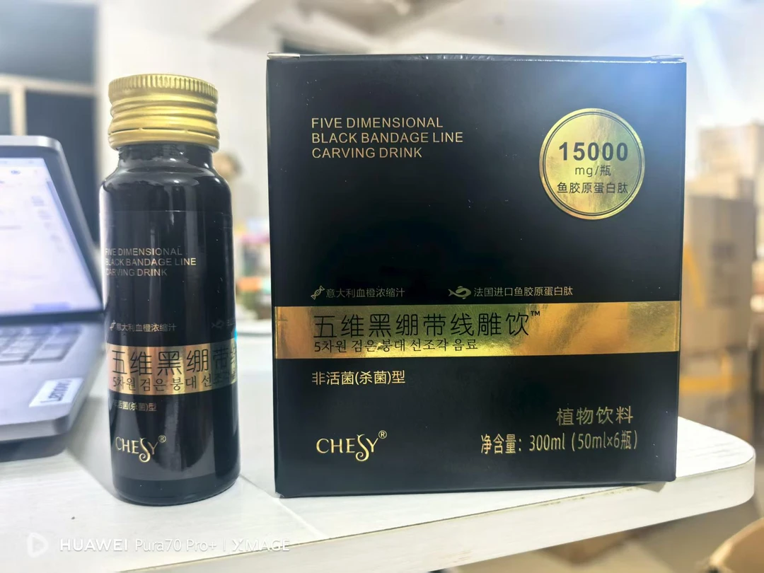 五维黑绷带线雕植物饮料