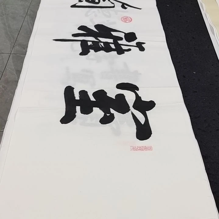翰墨白武坤老师作品