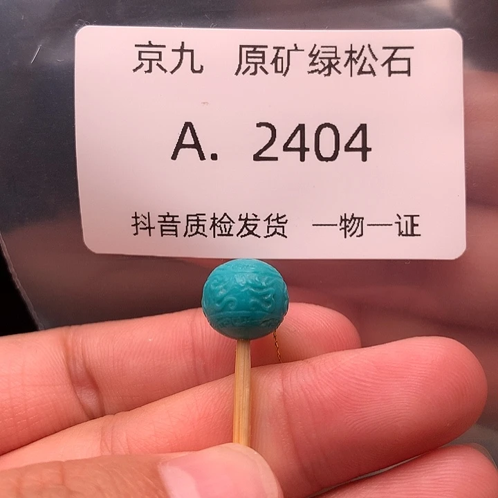 绿松石未镶嵌珠宝奇石10➕