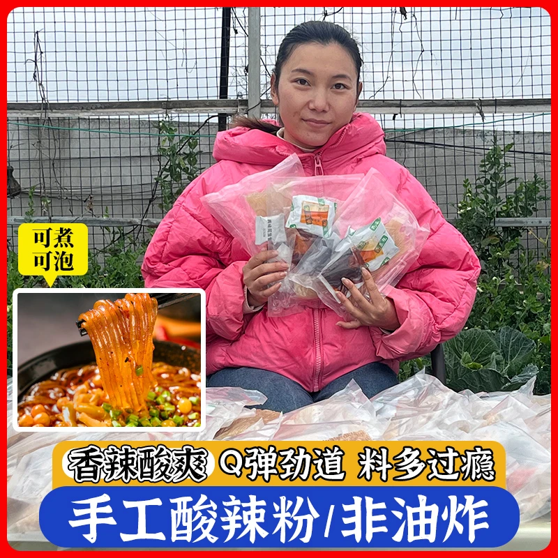 [素林雪兰家]四川酸辣粉细粉圆粉正宗四川特产恩惜素正宗纯红薯粉