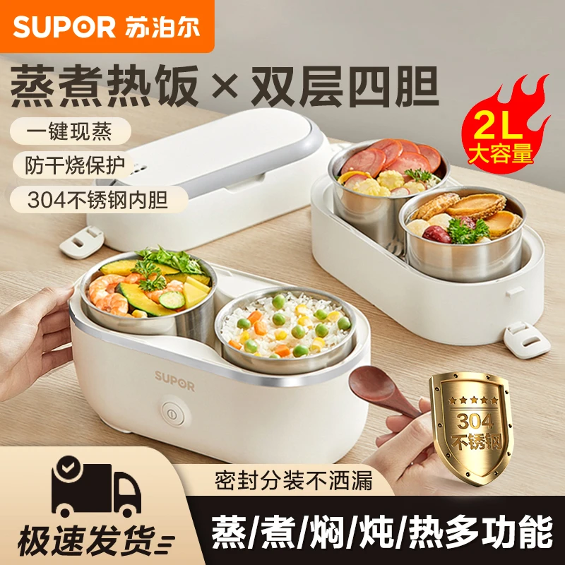 苏泊尔电热饭盒保温大容量双层上班族带饭饭盒分装可插电热菜饭盒