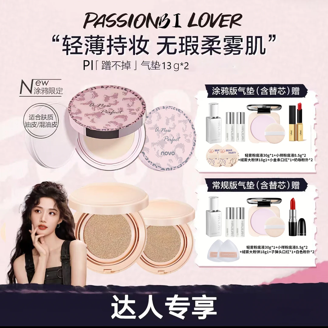 【官方正品】PI蹭不掉气垫BB霜粉底妆混油皮控油持久不脱妆涂鸦限定