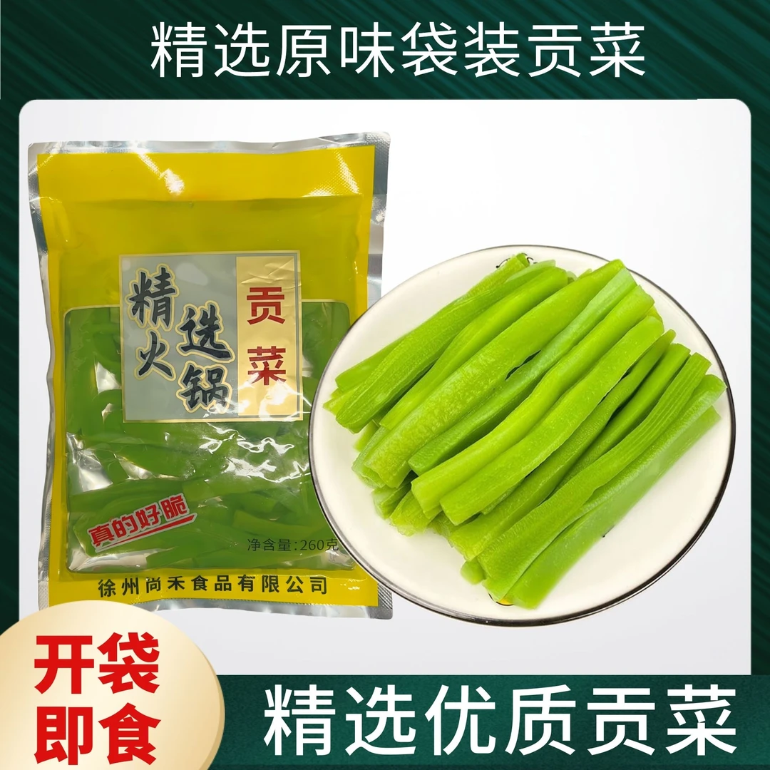 现成贡菜260g袋装火锅鲜贡菜清水贡菜无叶苔菜非干货