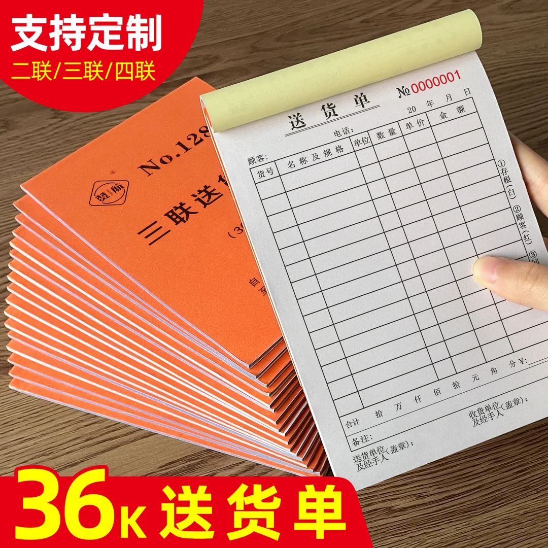送货正规出货清单单据定制送货单二联销货单销售清单正规发货商务
