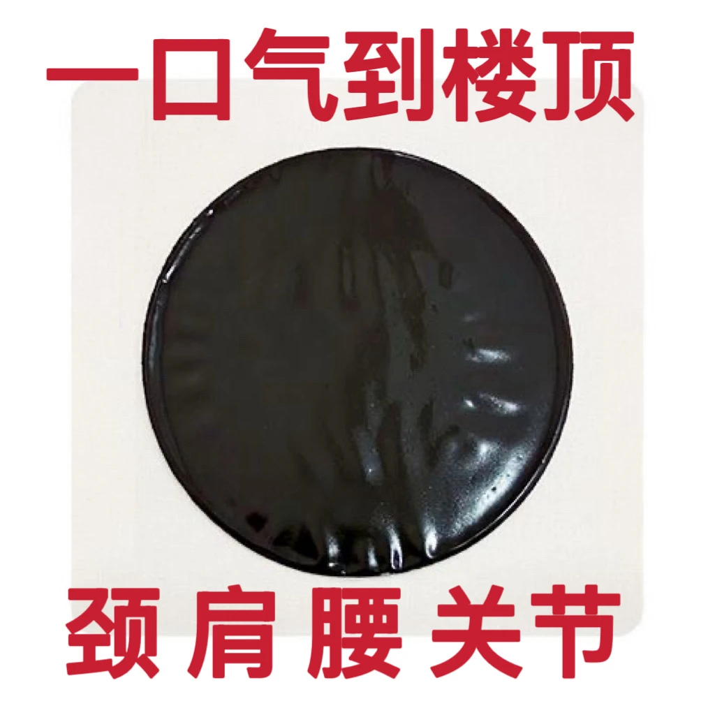 纯手工加厚老黑膏颈肩腰腿关节一贴用五天