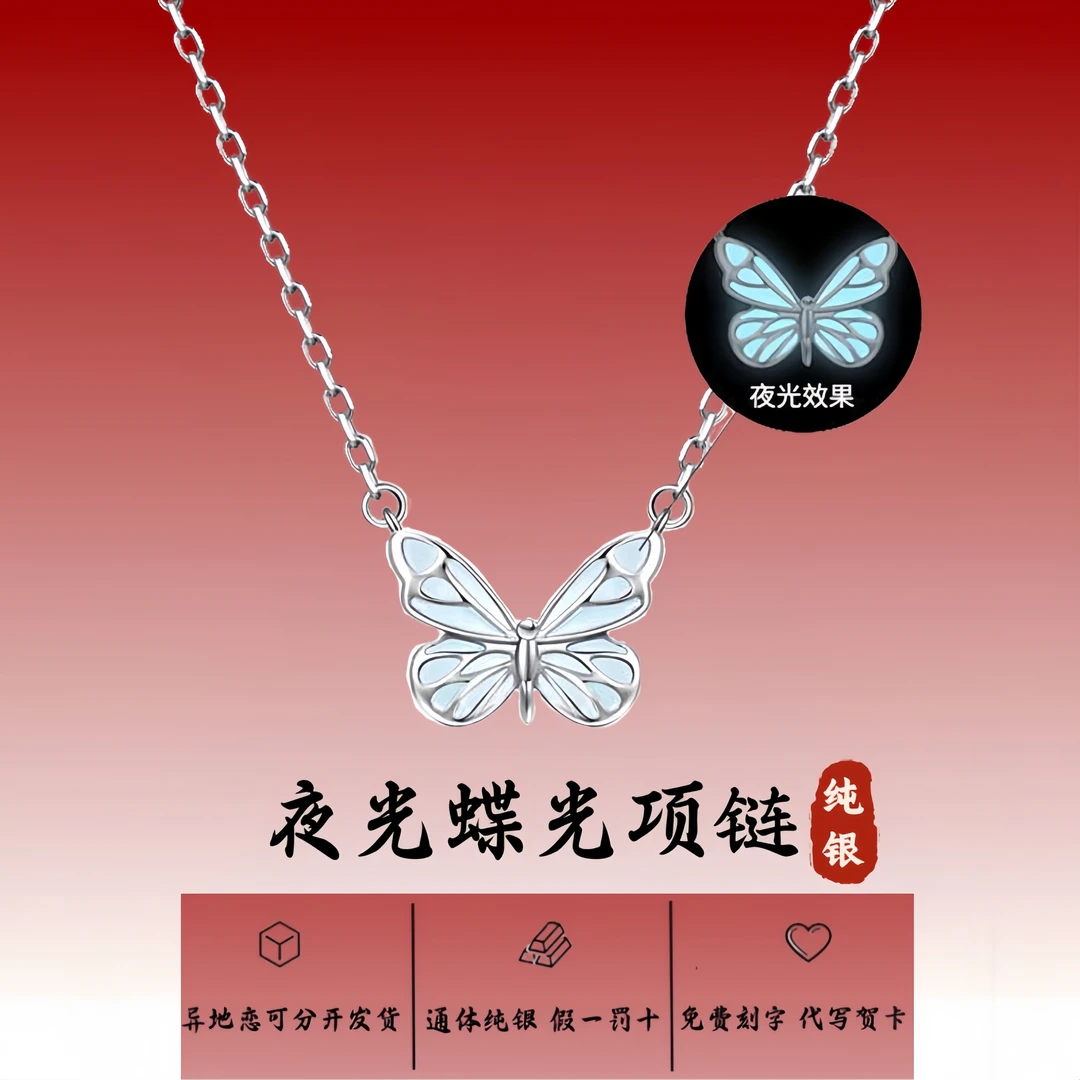 会发光的蝴蝶坠链S925纯银项链小众设计感夜光锁骨链送情人节礼物