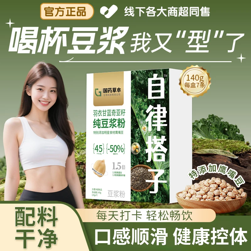 【明星同款】羽衣甘蓝奇亚籽豆浆粉膳食纤维高蛋白男女营养早餐代餐