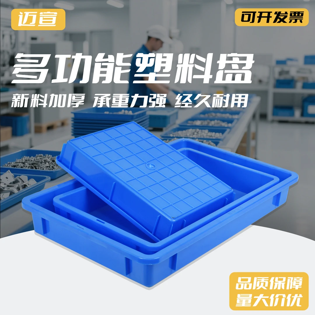 塑胶方盘周转箱长方形防渗沙盘水大方盘塑料盘大号养殖浅盘花托盘