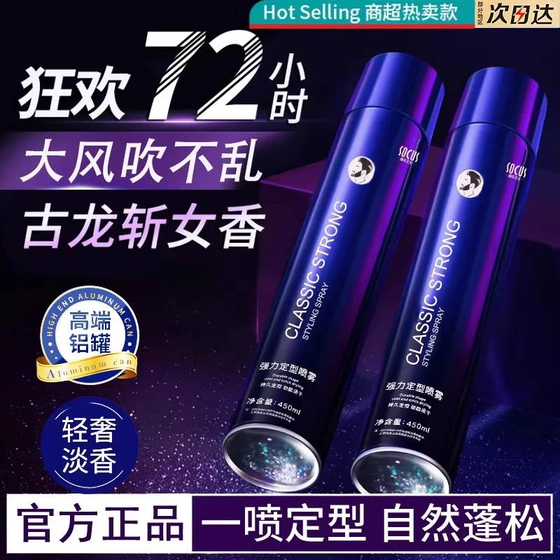 发胶定型喷雾男士持久留自然蓬松造型香免洗大容量神器官方正品牌