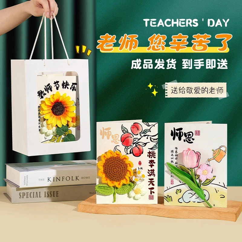 教师节贺卡礼物立花束卡片幼儿园小学2025新款送女老师实用