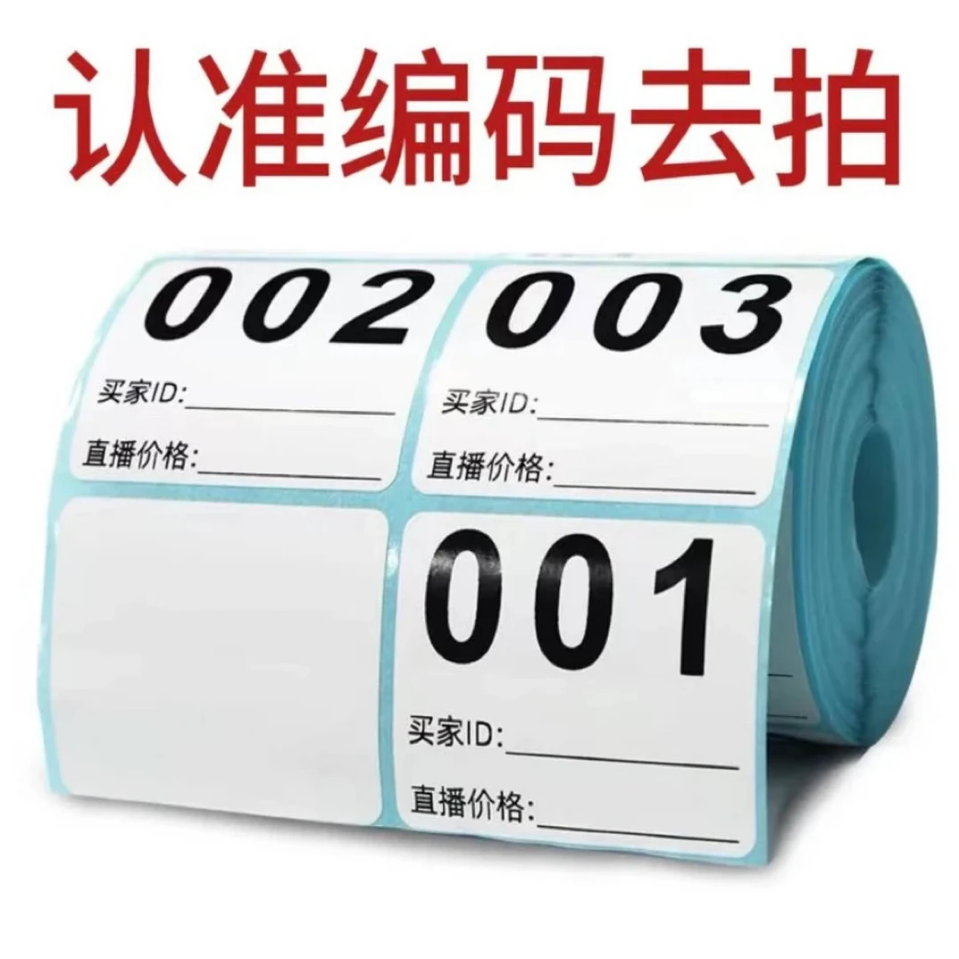 按编号去拍（BBB）贴纸