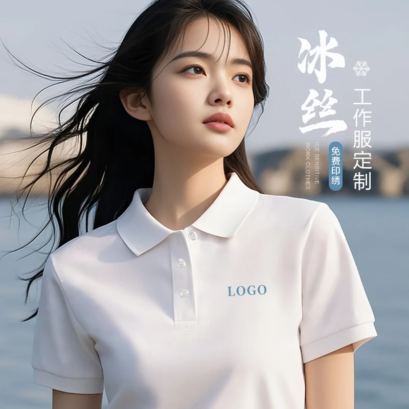 夏季冰丝POLO衫工作服企业团体员工翻领文化衫短袖T恤定制印logo