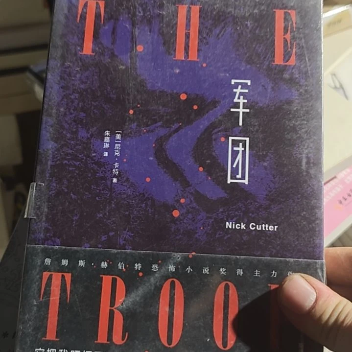 军团塑封瑕疵品。