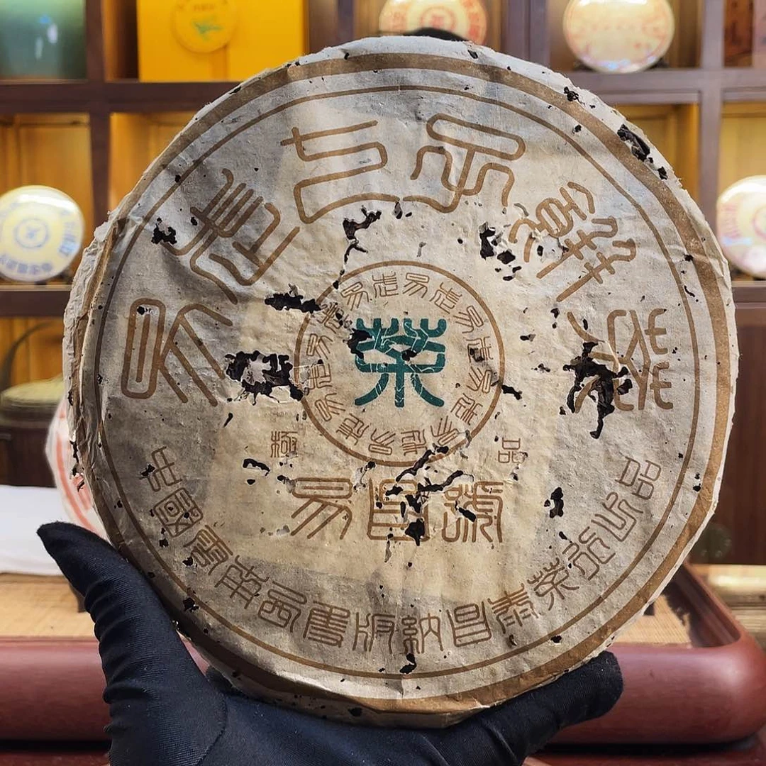 2003年极品易昌号400克