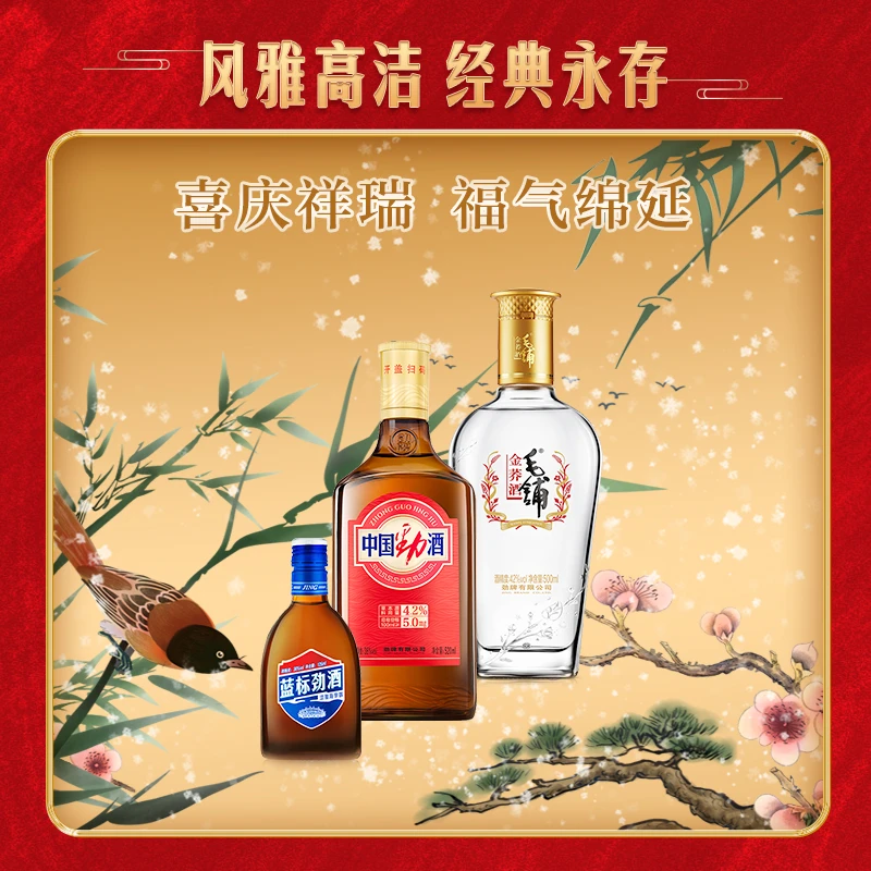 劲牌【劲酒金荞礼盒组合】金荞白酒与中国劲酒不同度数组合礼盒装