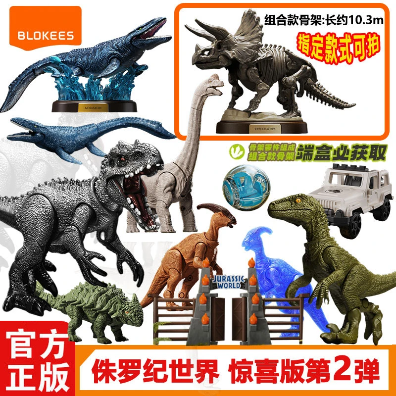 正版侏罗纪世界自然集惊喜版第2弹三角龙积木人拼装玩具盲盒2代