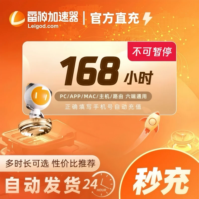 加速器168小时周卡不可暂停【直充】steam/PUBG/CSGO游戏
