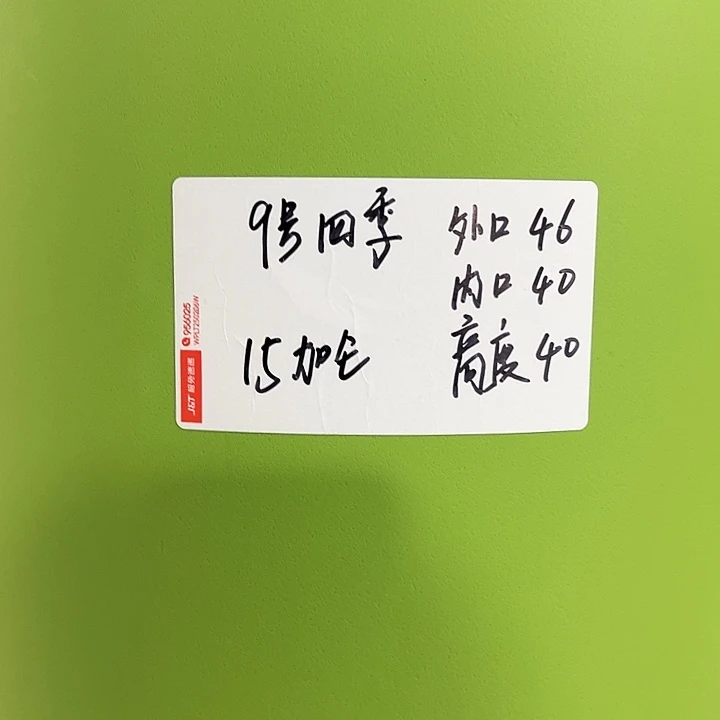 特价9号四季口46高40白色2个无托