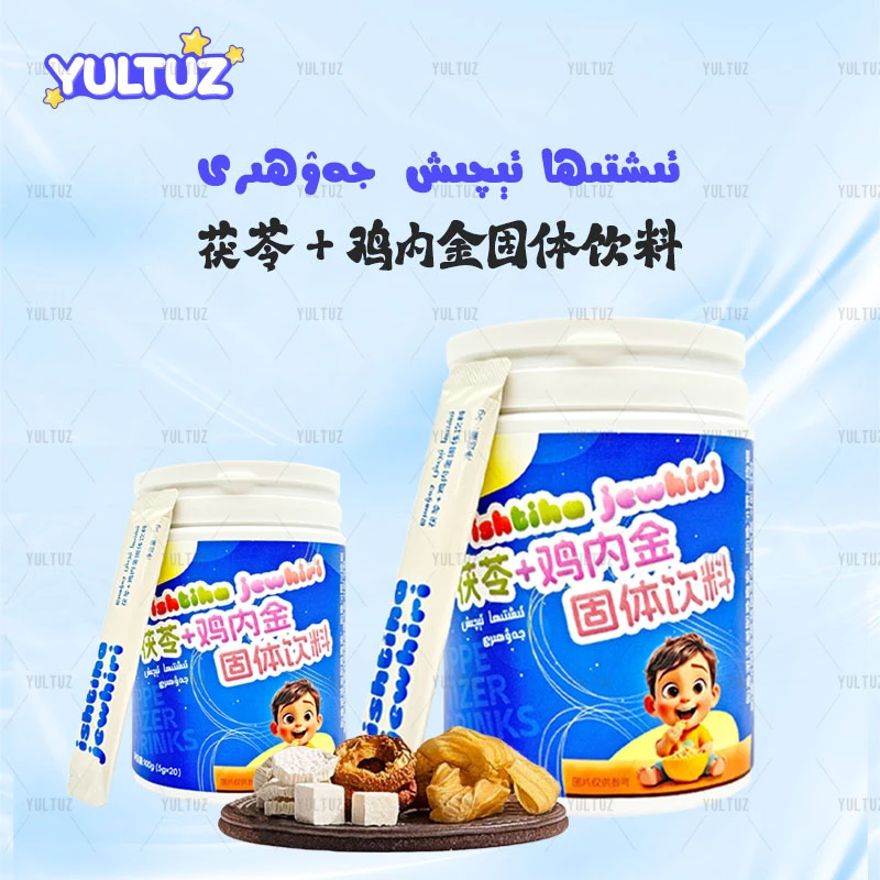 【新疆包邮】ixtiha jawhiri  鸡内金+茯苓固体饮料