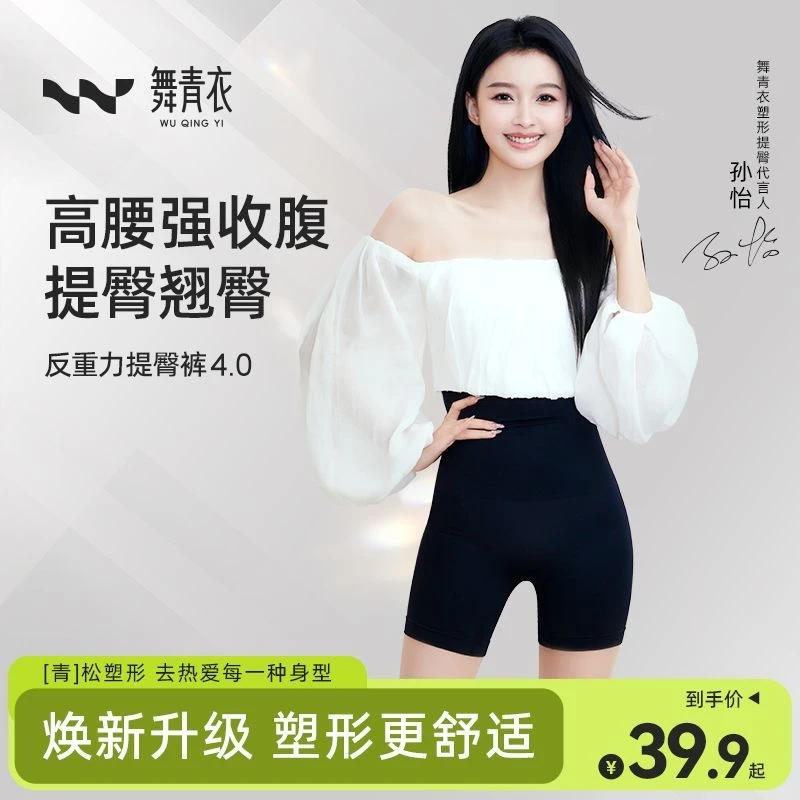 舞青衣同款【孙怡同款】反重力收腹提臀裤收肚子塑身美体裤欧若风ZB