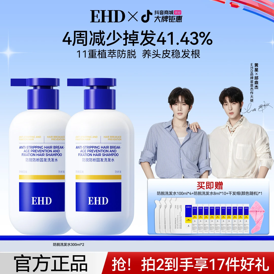 EHD防脱能量瓶防断固发洗发水携装家用强韧发际线草本滋养清爽