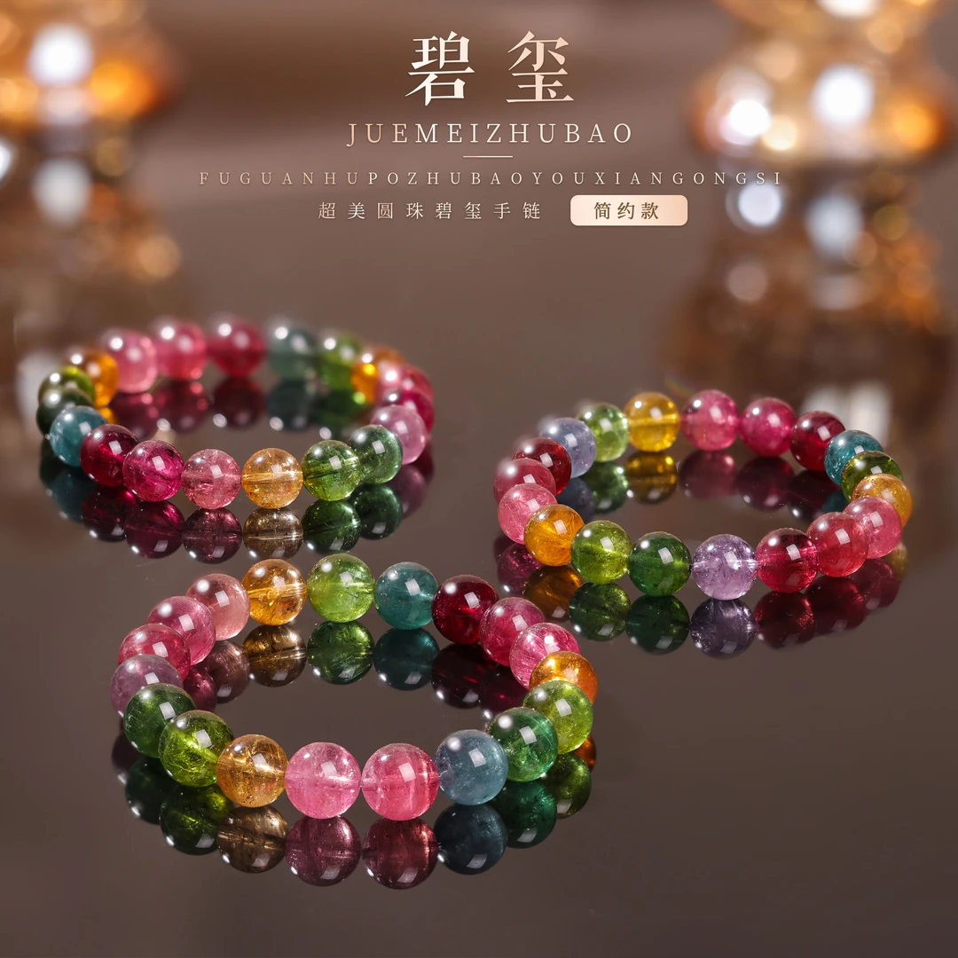 【桃总推荐】稀有配色碧玺10mm圆珠手串多样性发一件@@ZY50316002