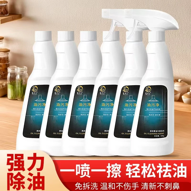 油污净厨房油污清洗剂洗抽油烟机油污神器污渍强效去污清洁剂