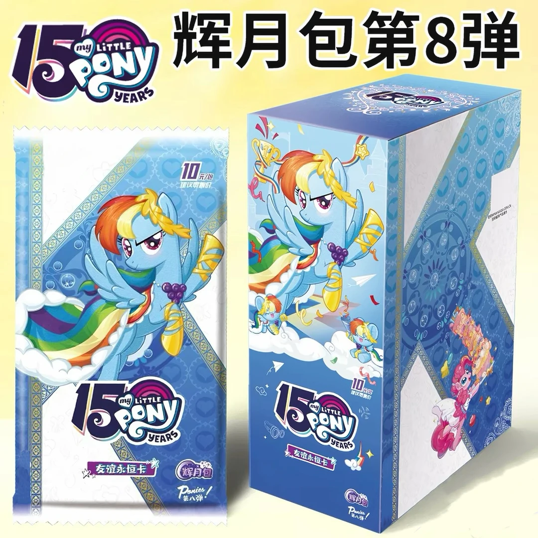 【辉月第8弹】小马宝莉15周年版全新收藏卡牌