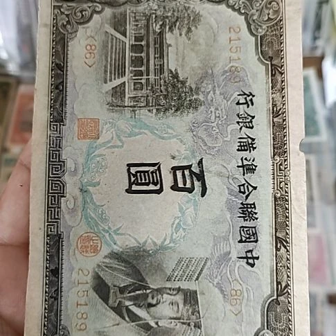 纸中央储备银行百圆215189