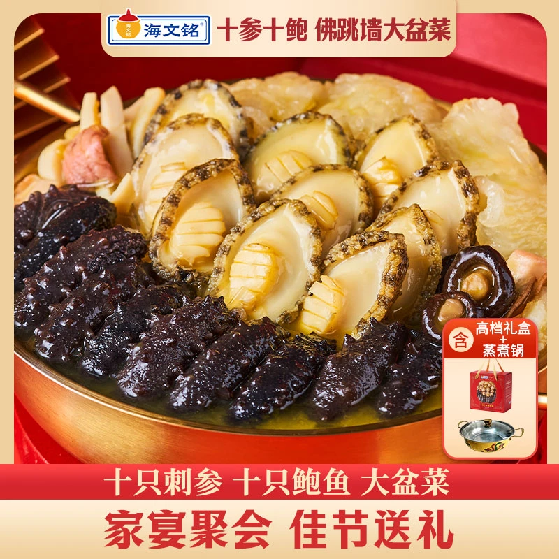 【海文铭】十参十鲍佛跳墙大盆菜中秋送礼礼盒2kg