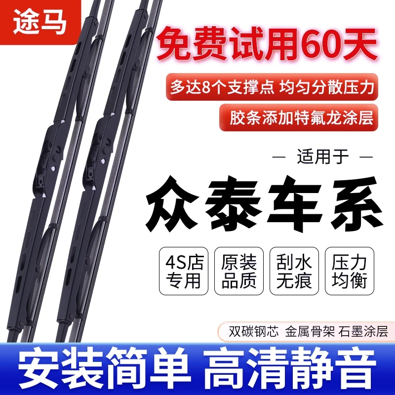 众泰T600/5008/2008/Z500/SR7/Z300大迈X5/7朗悦有骨雨刮雨刷器