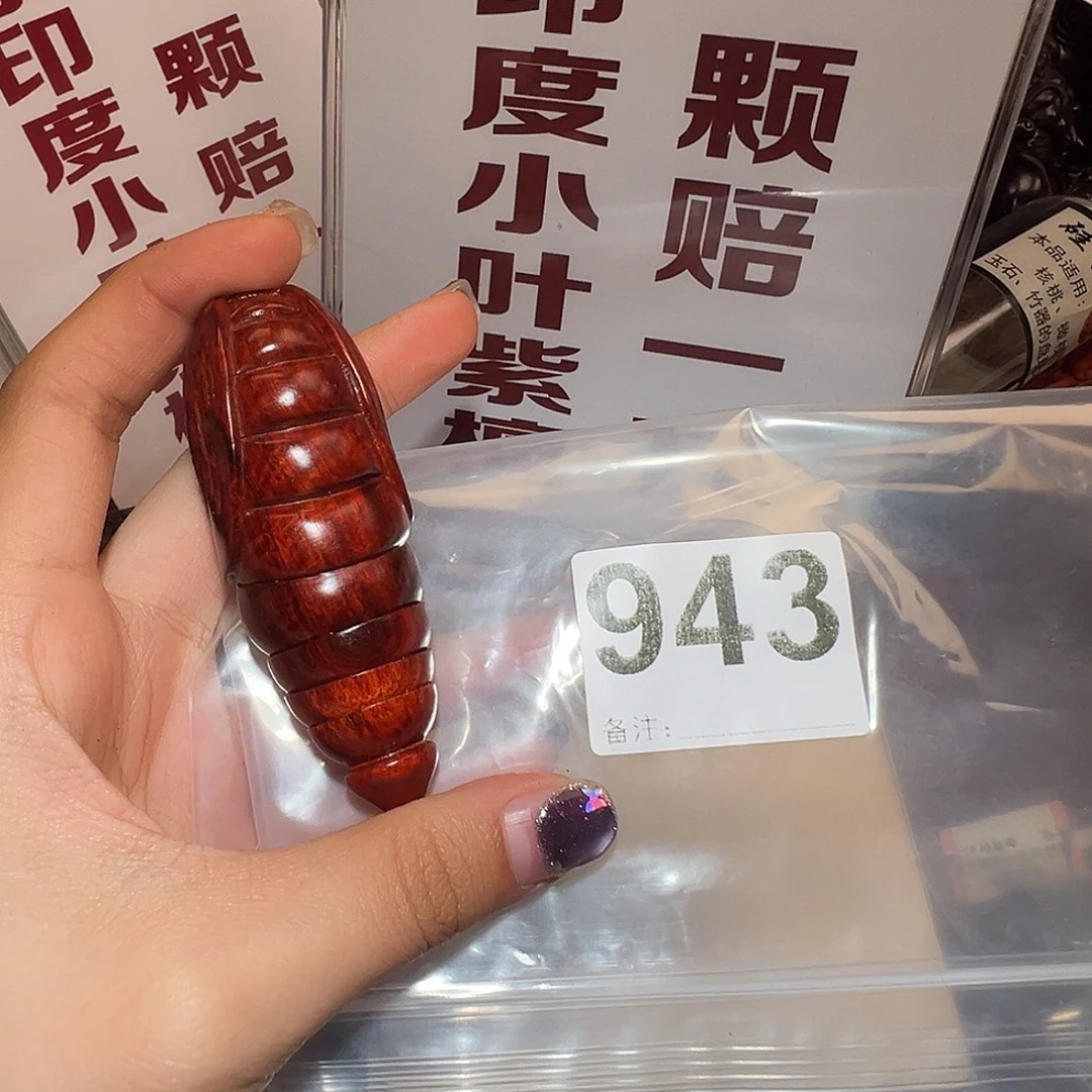 把件檀香紫檀（小叶紫檀）