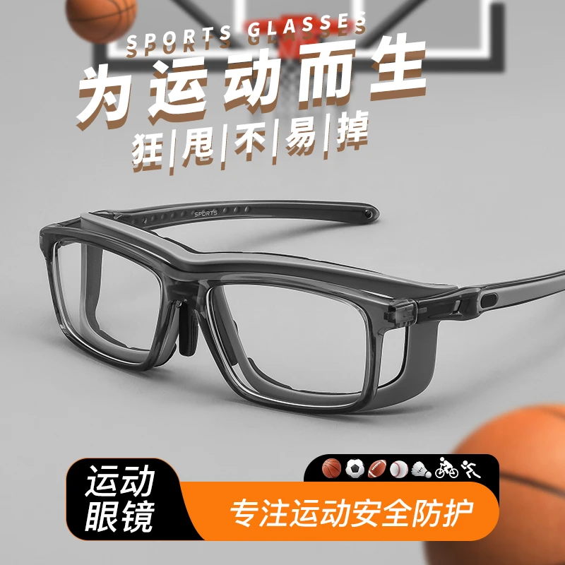 超轻专业运动近视眼镜框男款可配度数篮球足球跑步防撞户外护目镜