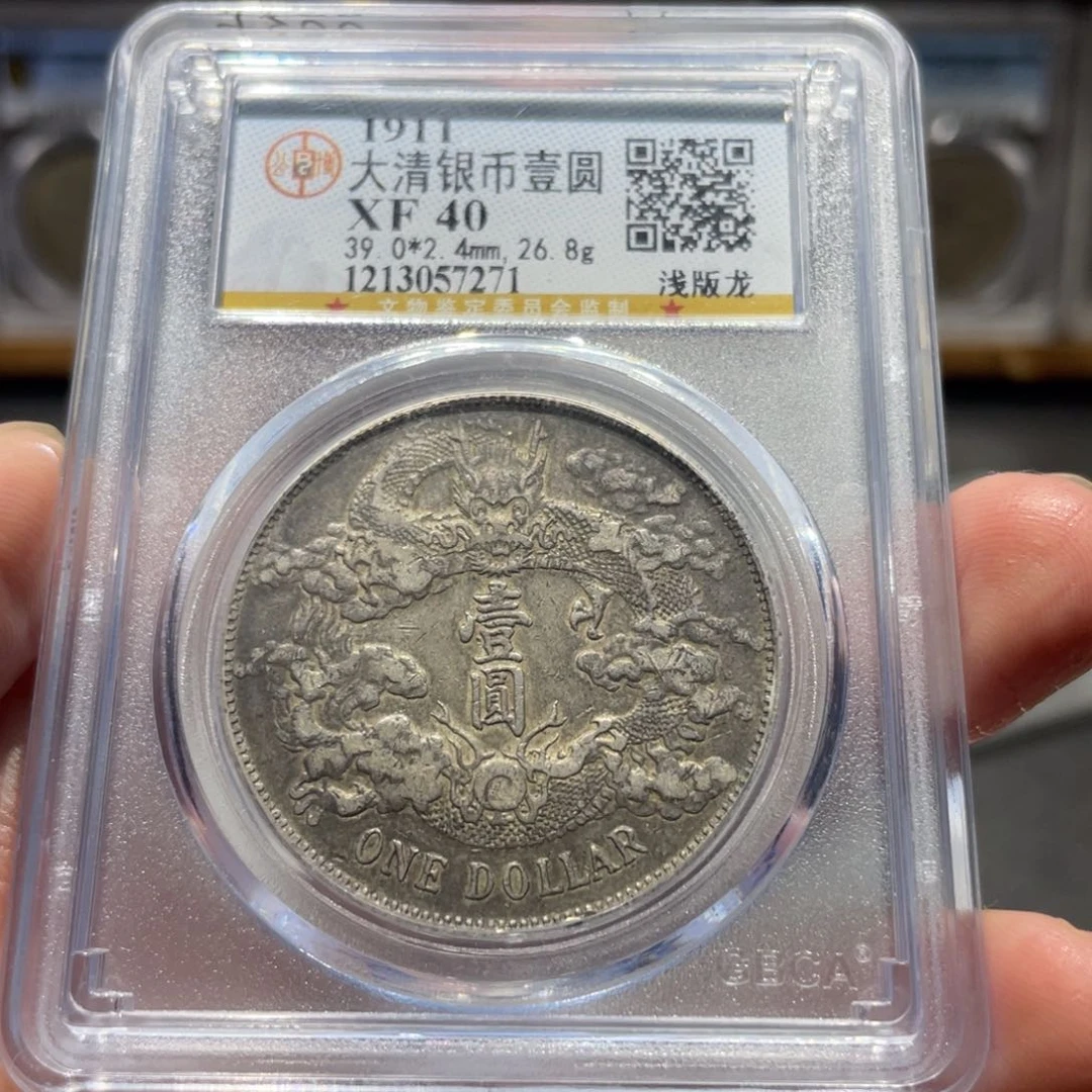 银剩**挑大清宣三7271 神临钱币
