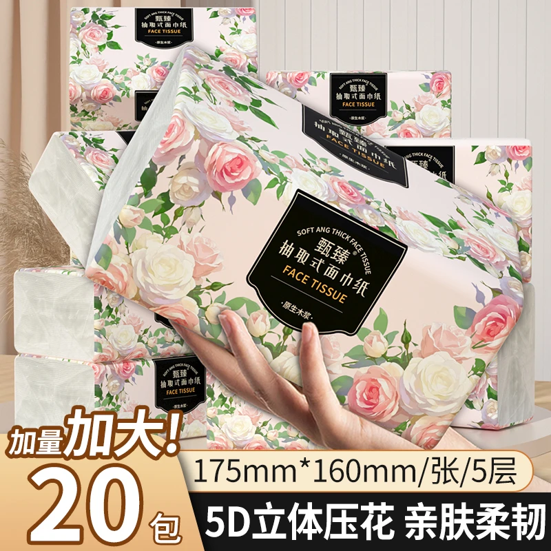 20大包甄臻花海系列抽纸柔软亲肤8包纸巾整箱批发家庭实用卫生纸