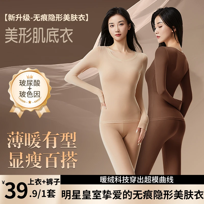【美形肌底衣】秋冬女士保暖发热美肤内衣套装隐形无痕打底肌底衣女
