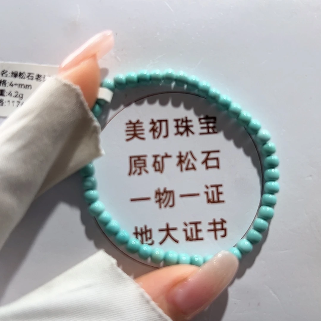 绿松石未镶嵌08瓷釉级老型单圈放漏卡4+