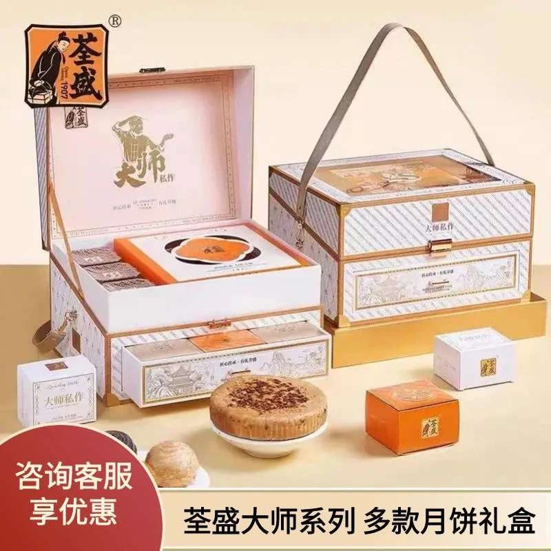 荃盛月饼荃盛大师系列大师名酥大师尊情大师私作大师典藏中秋月饼