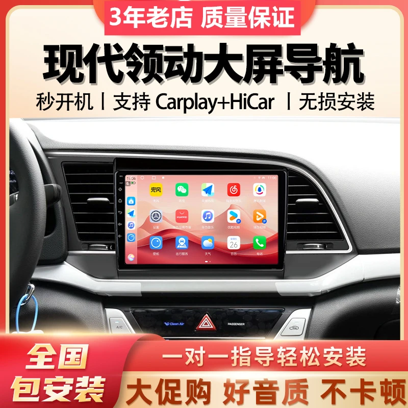 适用现代16-18领动汽车载智慧中控大屏导航仪倒车影像一体机