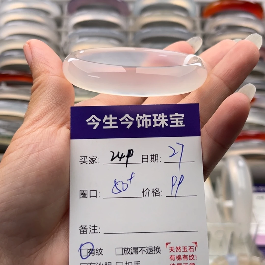 你***云玛瑙/玉髓未镶嵌手镯249