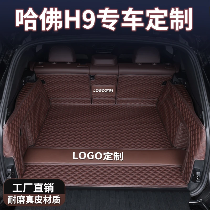 哈弗h9后备箱垫15-2025款全包围专车专用汽车哈佛H9五座7新尾箱垫
