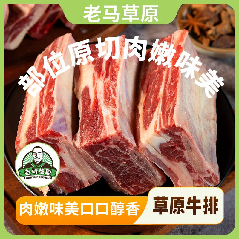 草原有机黄膘牛排2.5kg