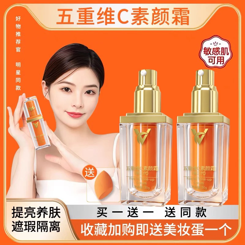 【正装2瓶】官方正品五重维C素颜霜美颜自然面部身体提亮抗皱隔离霜