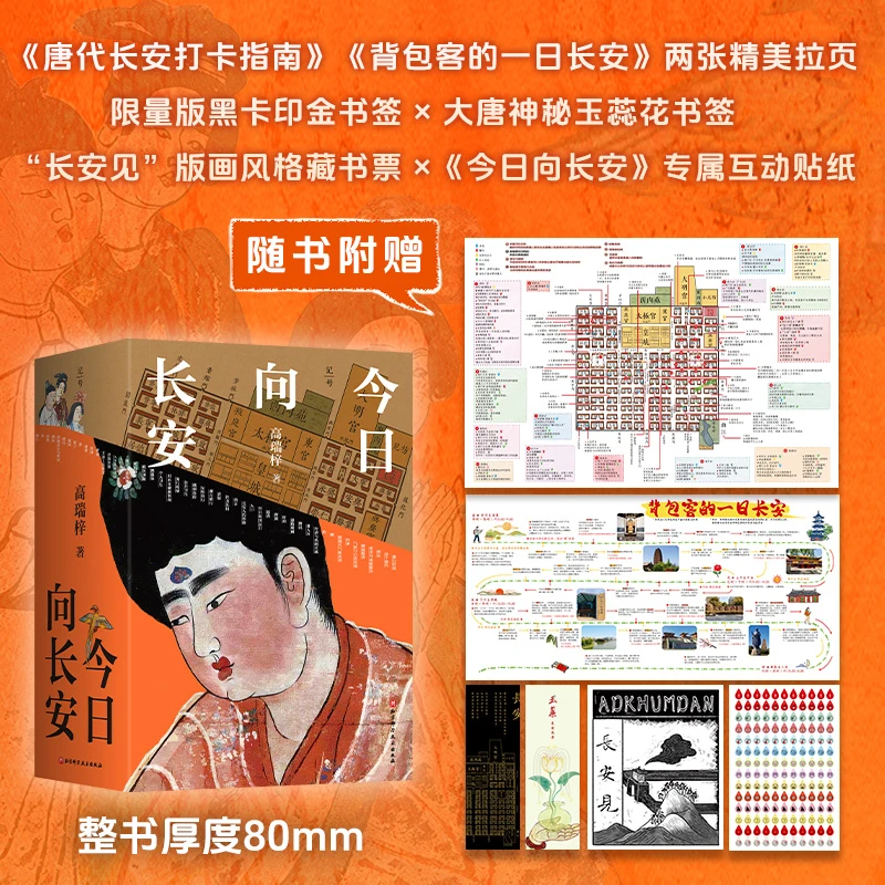 今日向长安 余世存 荣新江 黄正建 妹尾达彦诚意推荐