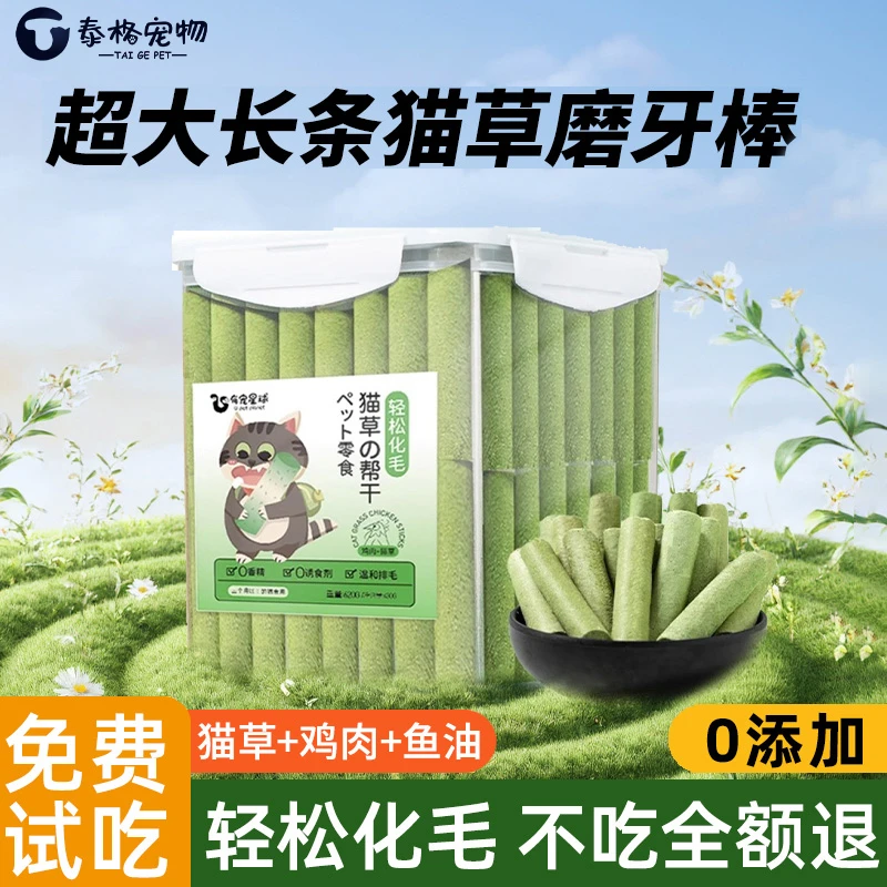 猫草棒猫咪磨牙零食猫草冻干幼猫成猫化毛球排毛猫草片洁齿磨牙棒